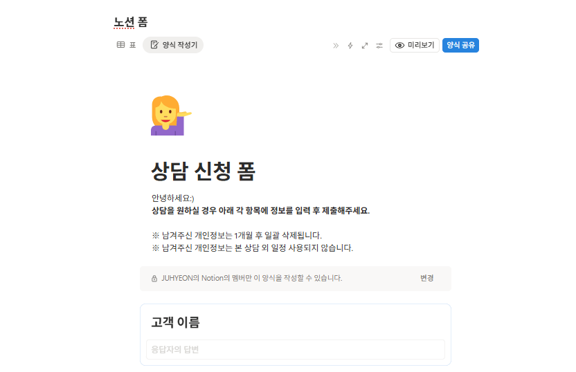 사용자 관점에서 노션 폼 디자인하기
