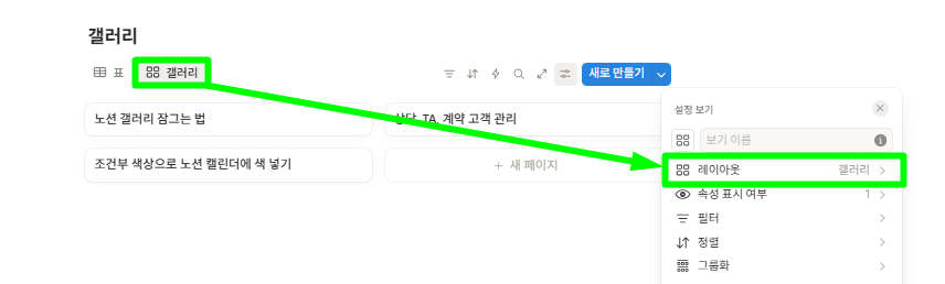 노션 첨부파일로 갤러리 썸네일 지정하기 ①