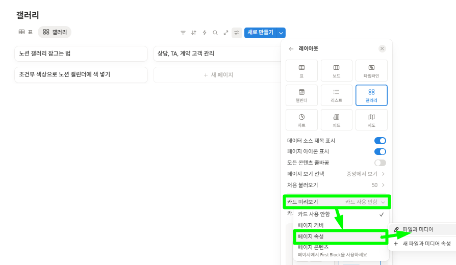 노션 첨부파일로 갤러리 썸네일 지정하기 ②