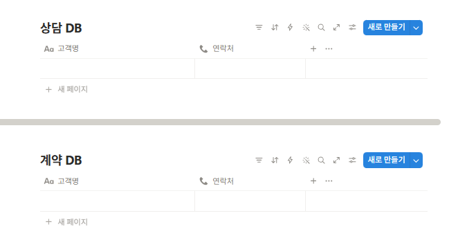 노션 데이터베이스 합치기 샘플 DB