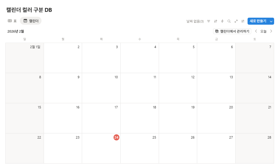 캘린더 보기가 추가된 샘플 DB