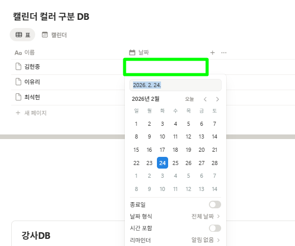 표 보기에서 각 행의 날짜를 추가해주는 모습