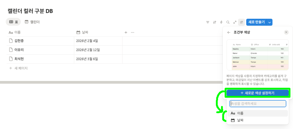 조건부 색상 기능을 사용하기 위해 '조건'을 셋팅해주는 모습