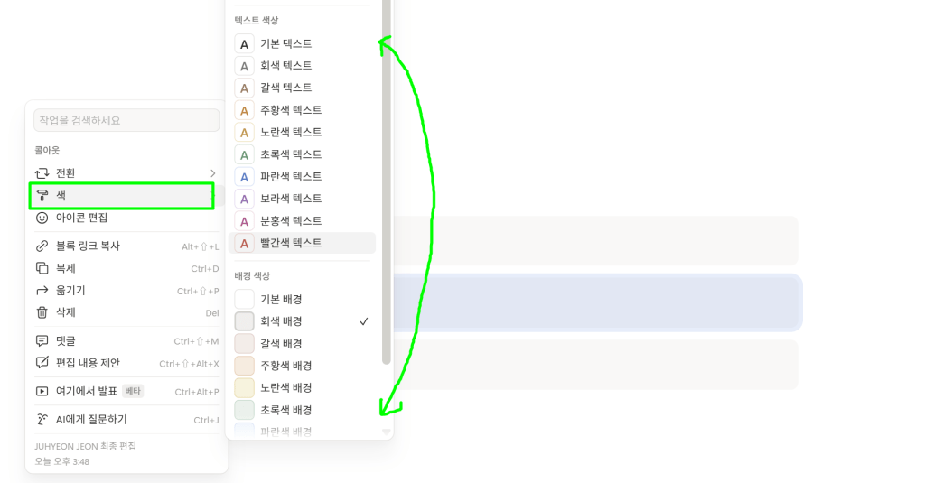 콜아웃 색상 변경하기 ②
