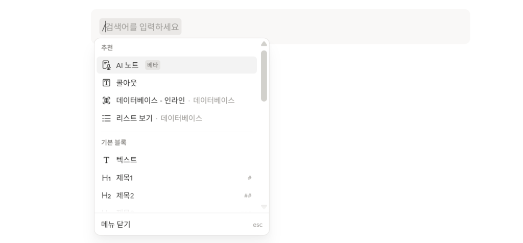 콜아웃 블록 안에서 내용을 추가해 주는 모습