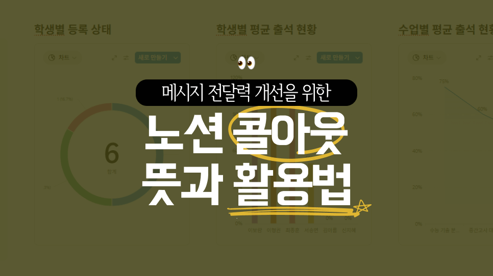 노션 콜아웃 뜻과 활용법